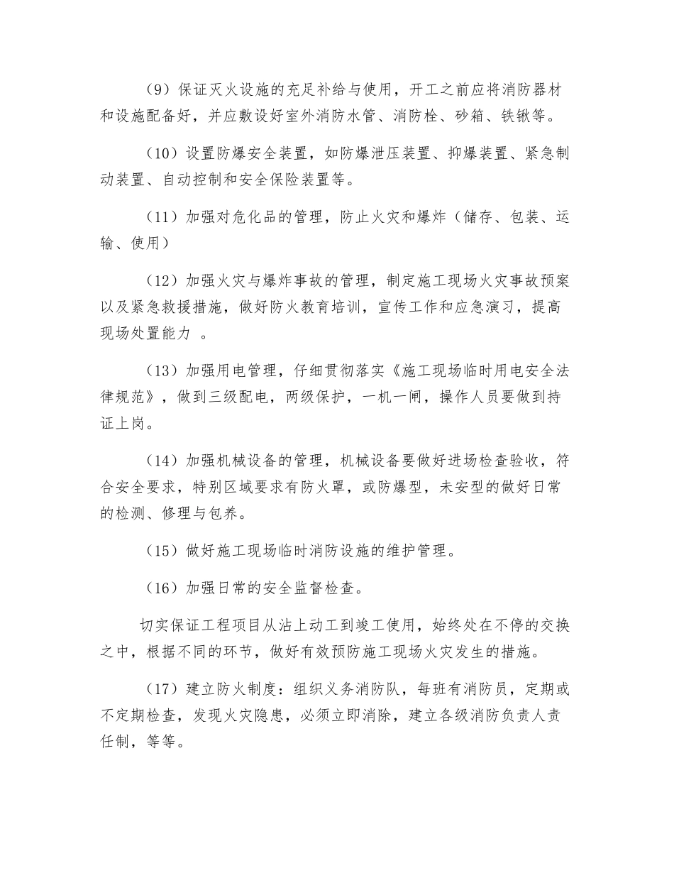 关于施工现场防火防爆技术的探讨_第3页