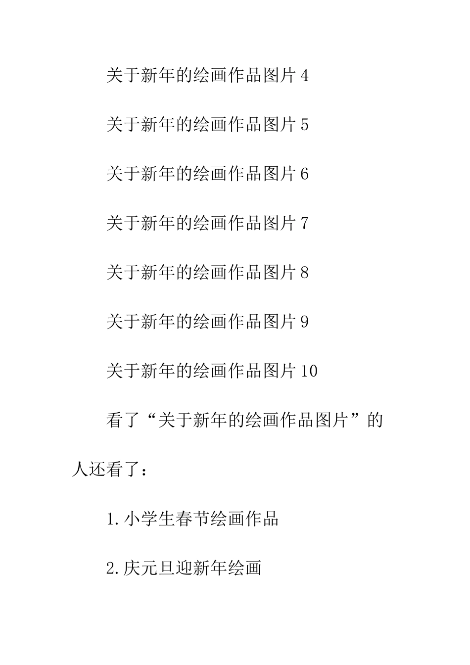 关于新年的绘画作品-感恩老师的绘画作品_第2页