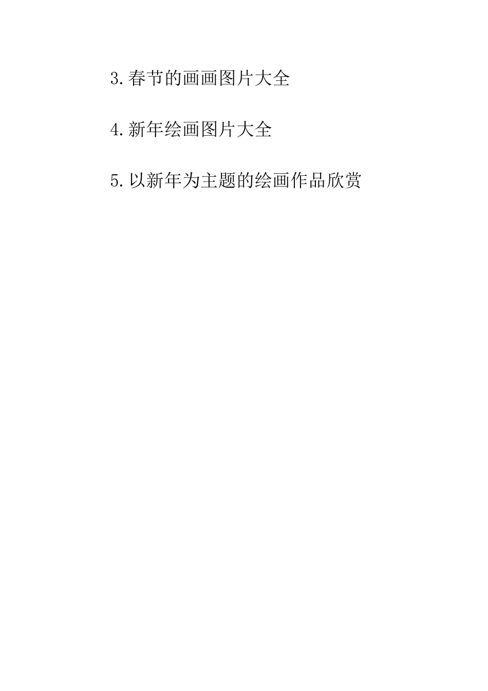 关于新年的绘画作品-感恩老师的绘画作品_第3页