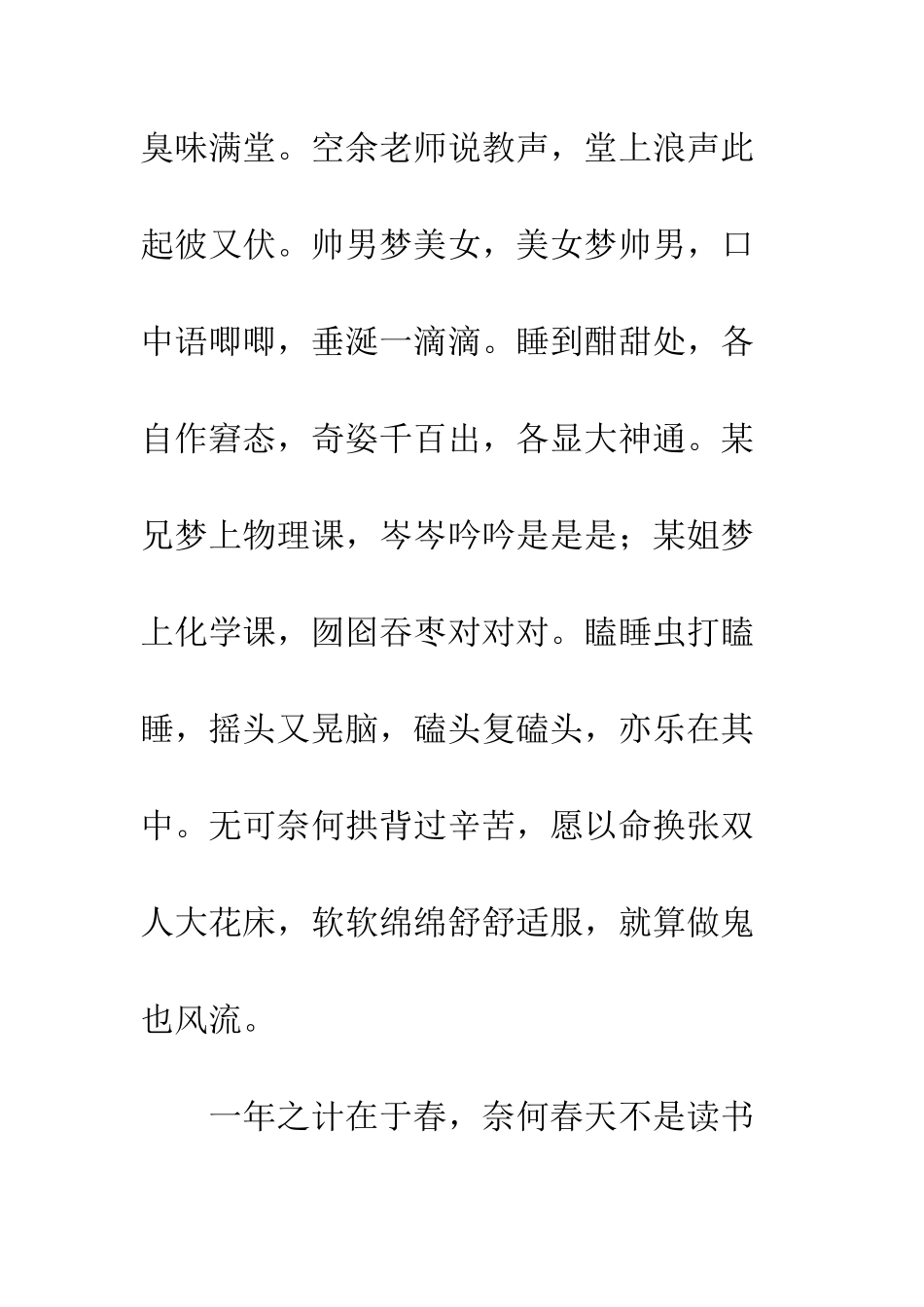 关于春天的作文你若成风_第2页