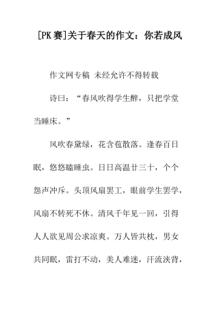 关于春天的作文你若成风