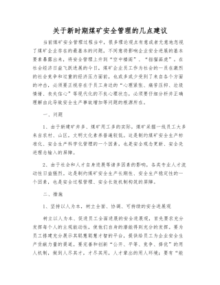 关于新时期煤矿安全管理的几点建议