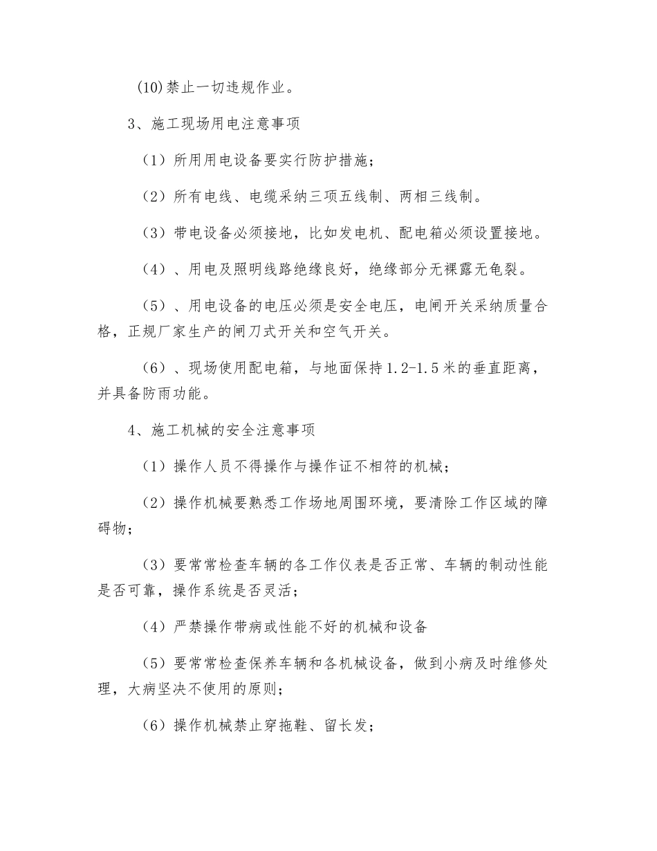 关于施工安全的注意事项_第2页