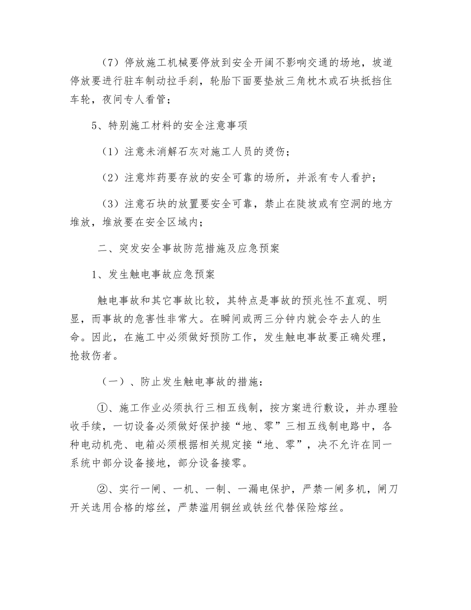 关于施工安全的注意事项_第3页