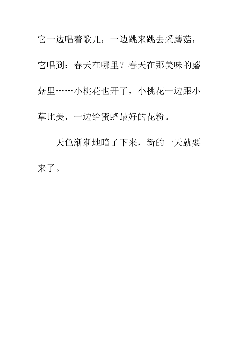 关于春天的作文春天_第2页