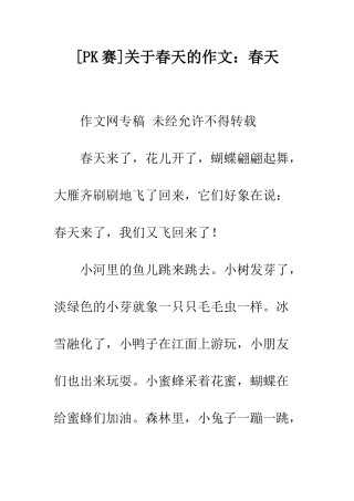 关于春天的作文春天