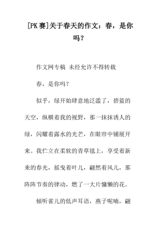 关于春天的作文春-是你吗？