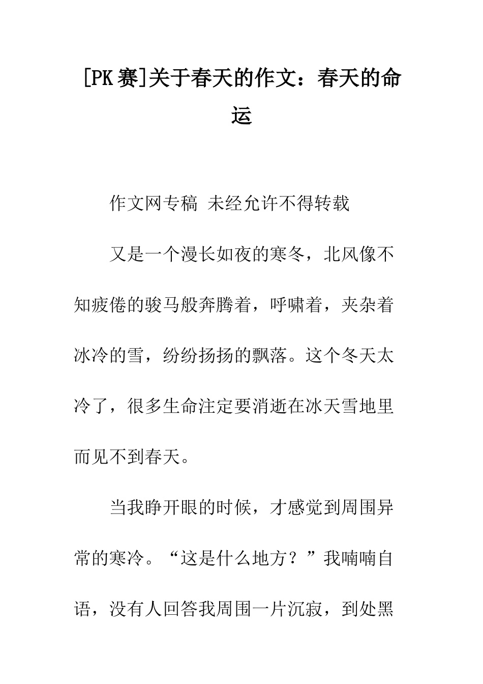 关于春天的作文春天的命运_第1页