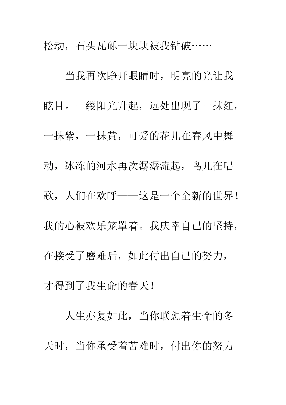 关于春天的作文春天的命运_第3页