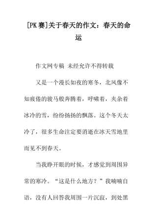 关于春天的作文春天的命运