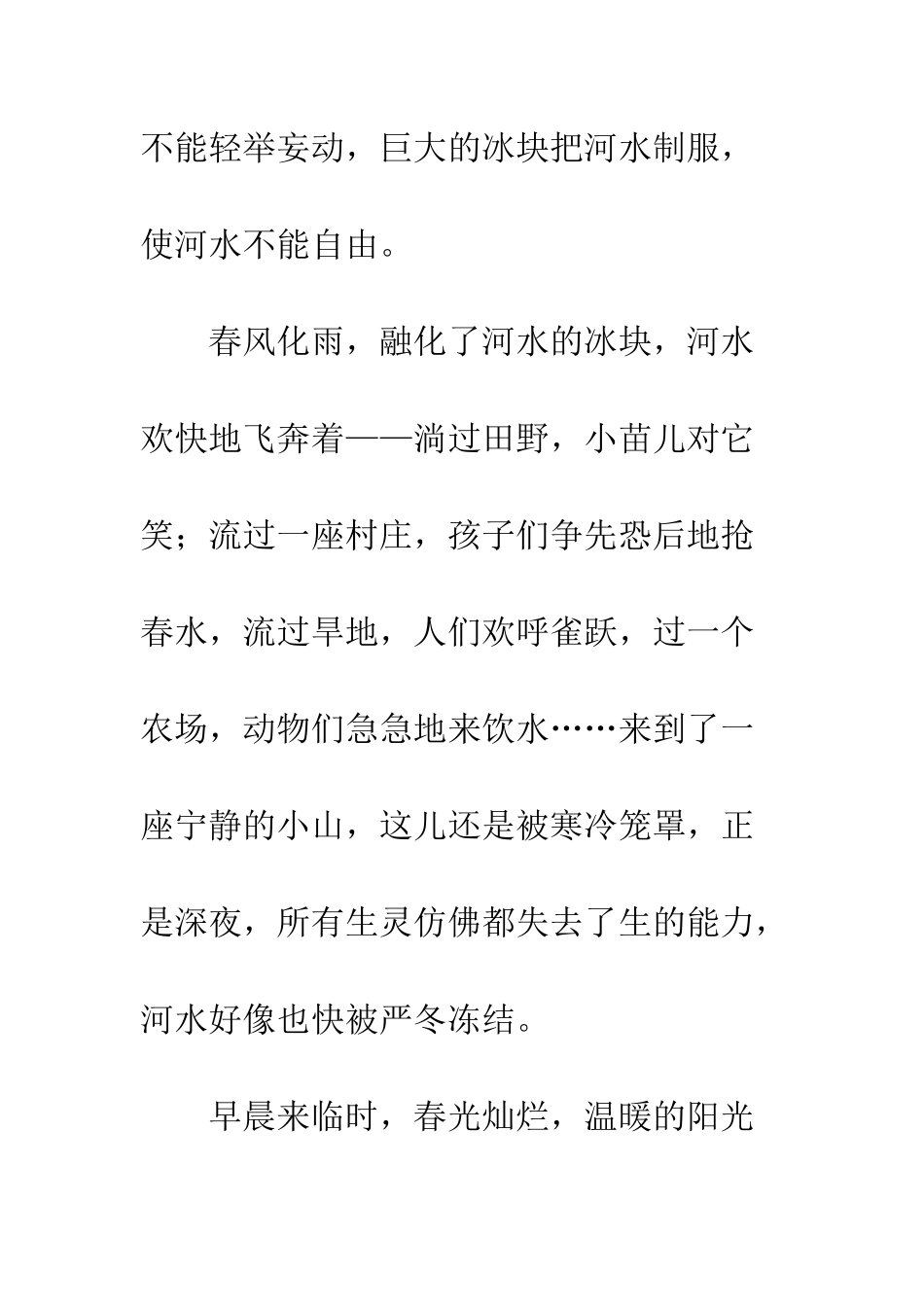关于春天的作文春天的小河_第3页