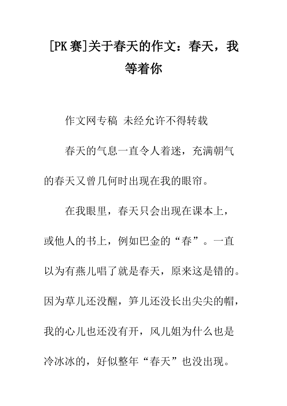 关于春天的作文春天-我等着你_第1页