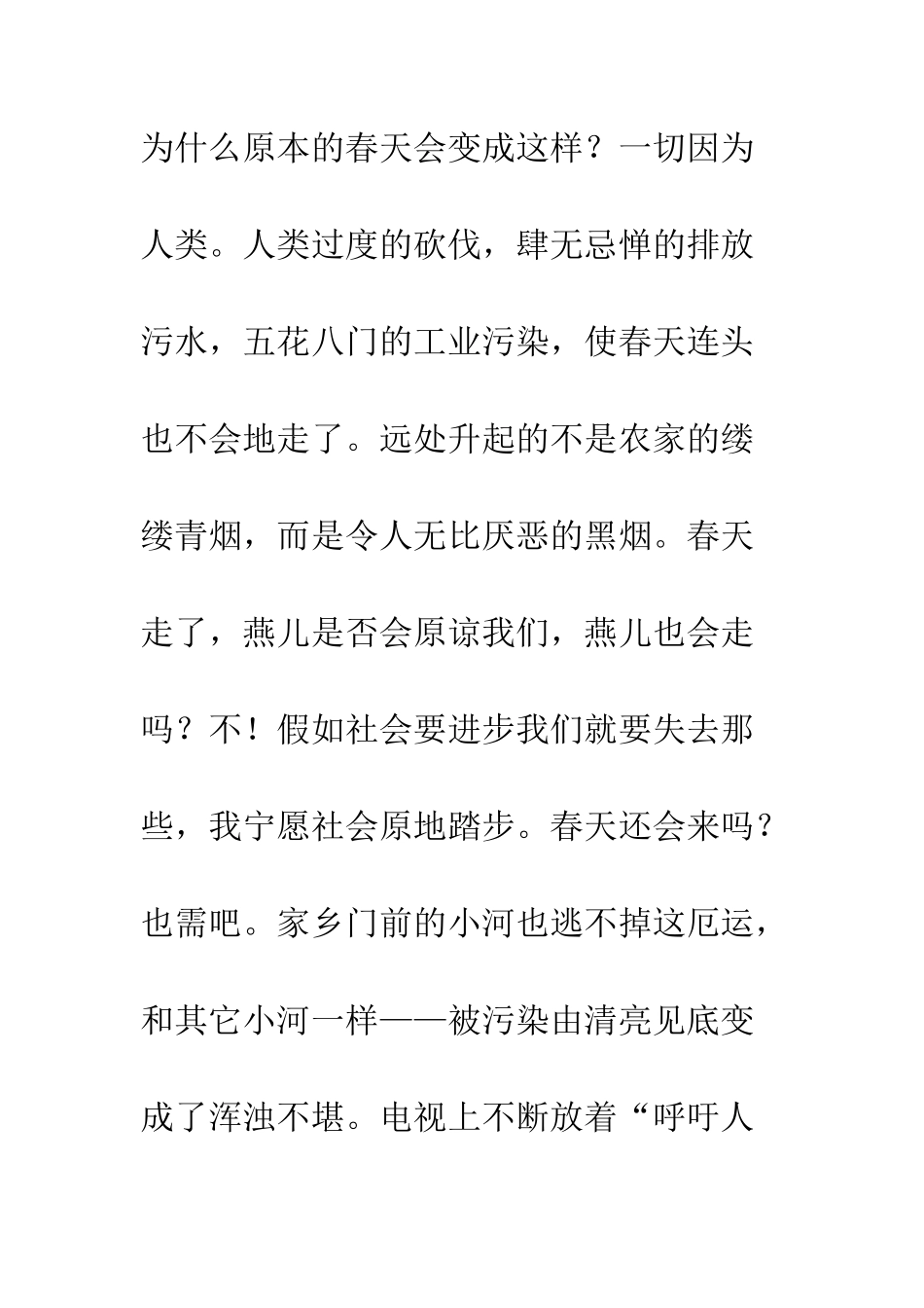 关于春天的作文春天-我等着你_第2页