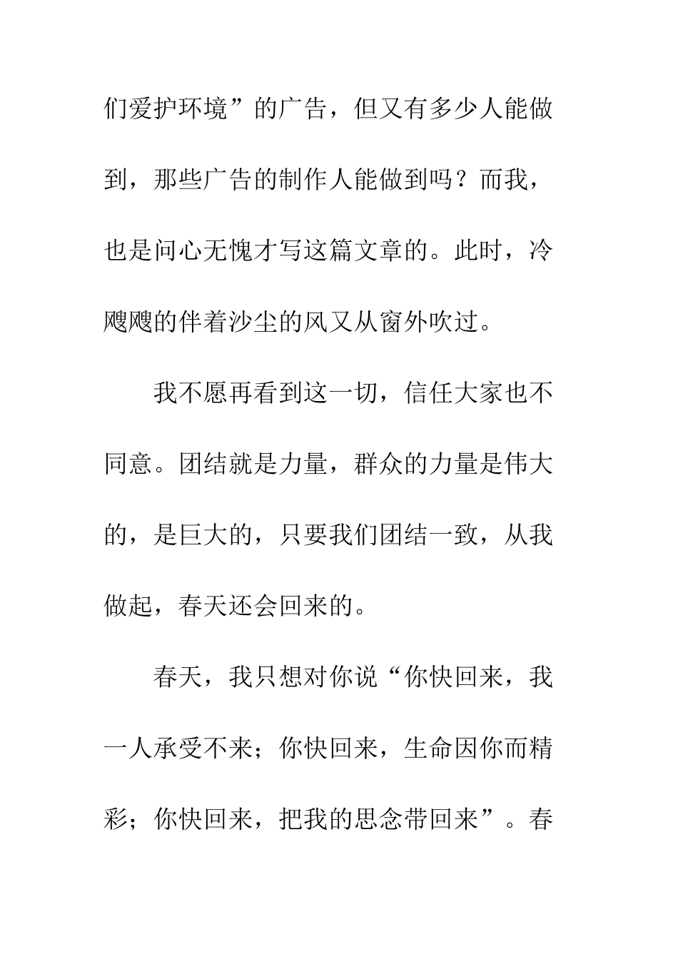 关于春天的作文春天-我等着你_第3页