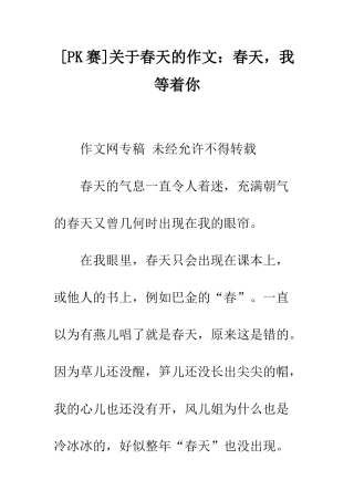 关于春天的作文春天-我等着你