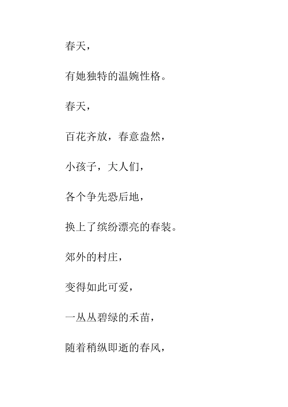 关于春天的作文春天-1_第2页