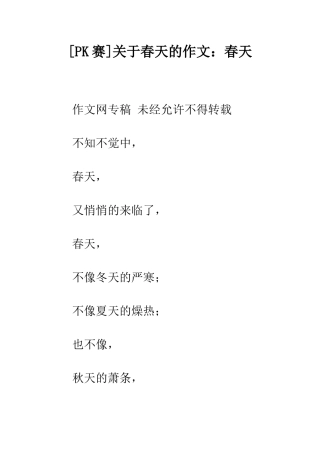 关于春天的作文春天-1