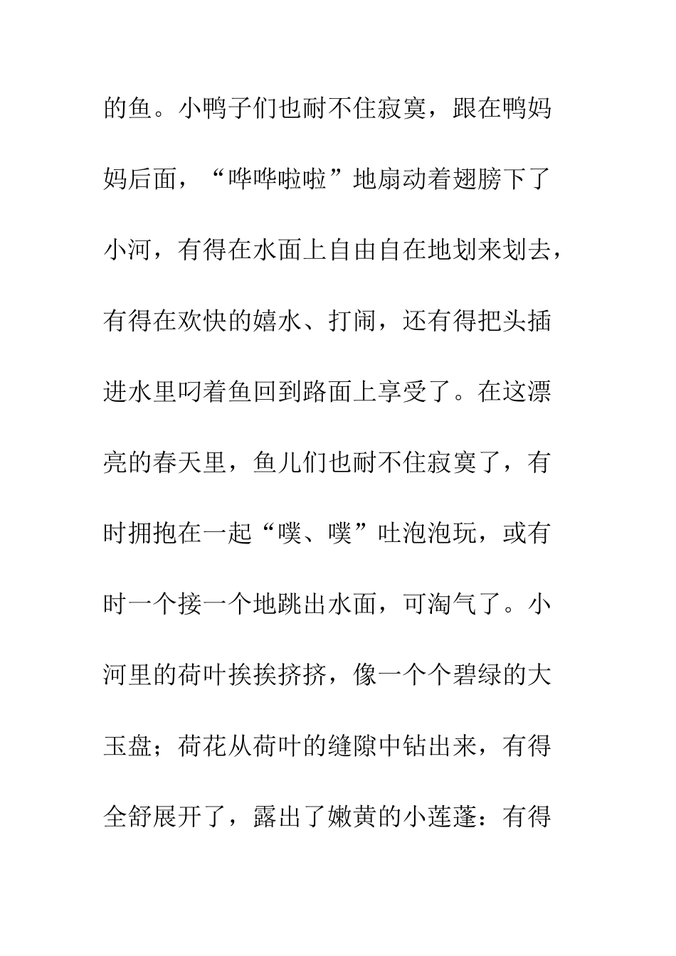 关于春天的作文春之唤_第2页