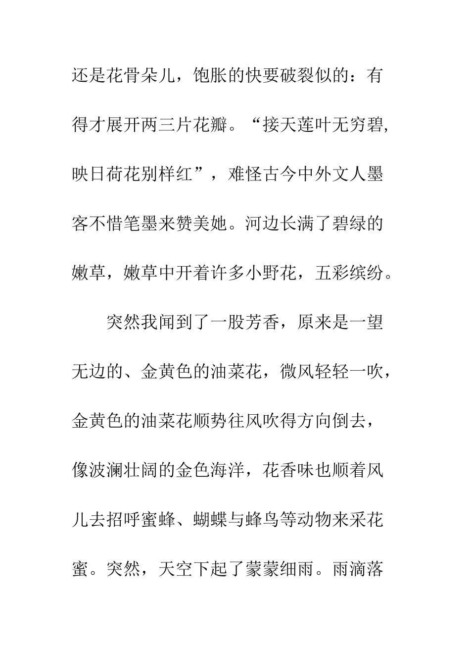 关于春天的作文春之唤_第3页