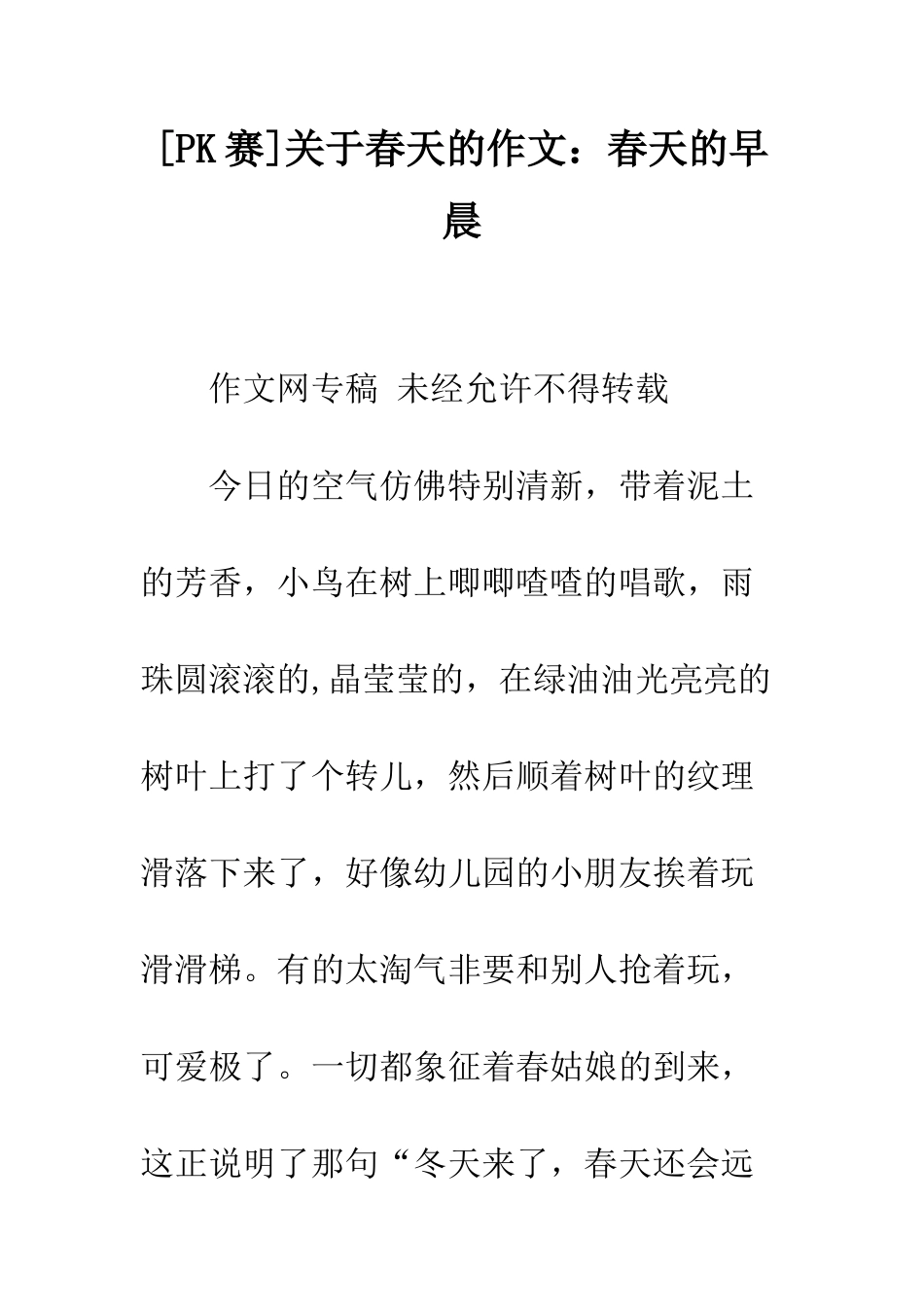 关于春天的作文春天的早晨-1_第1页