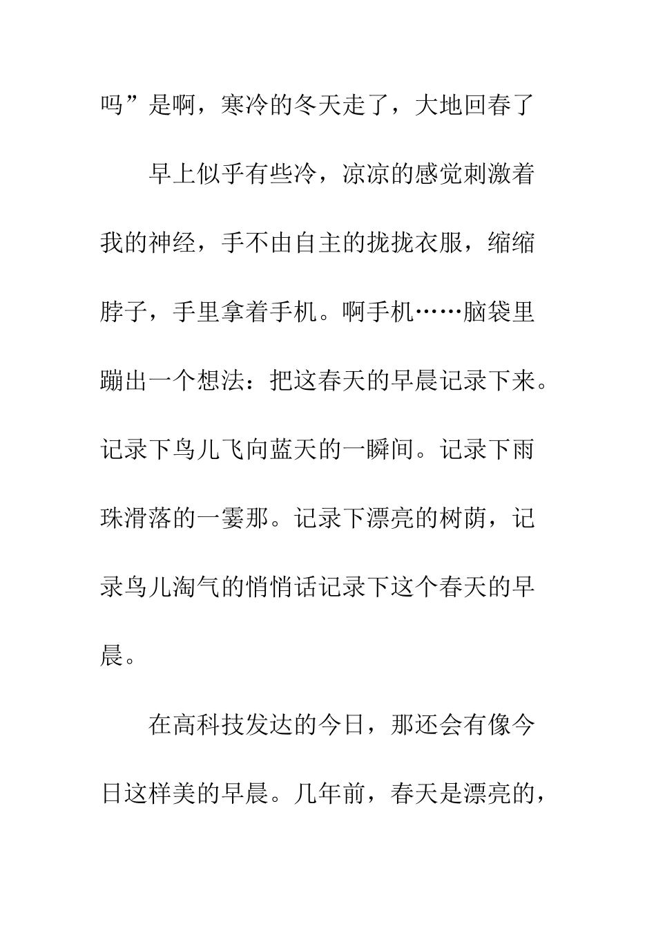 关于春天的作文春天的早晨-1_第2页