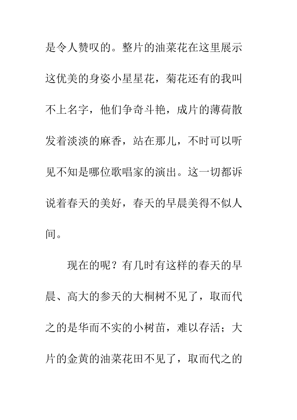 关于春天的作文春天的早晨-1_第3页