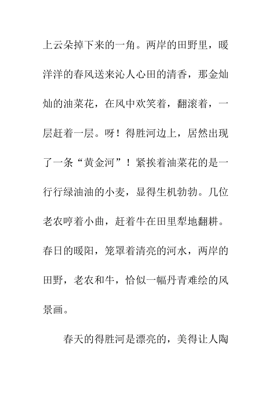 关于春天的作文春天的得胜河_第3页