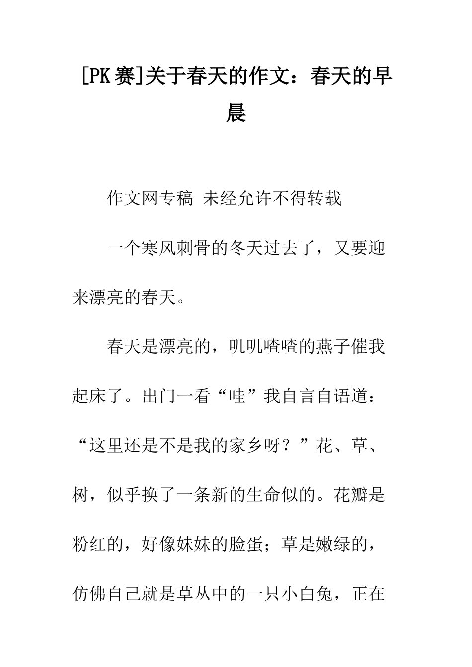 关于春天的作文春天的早晨_第1页