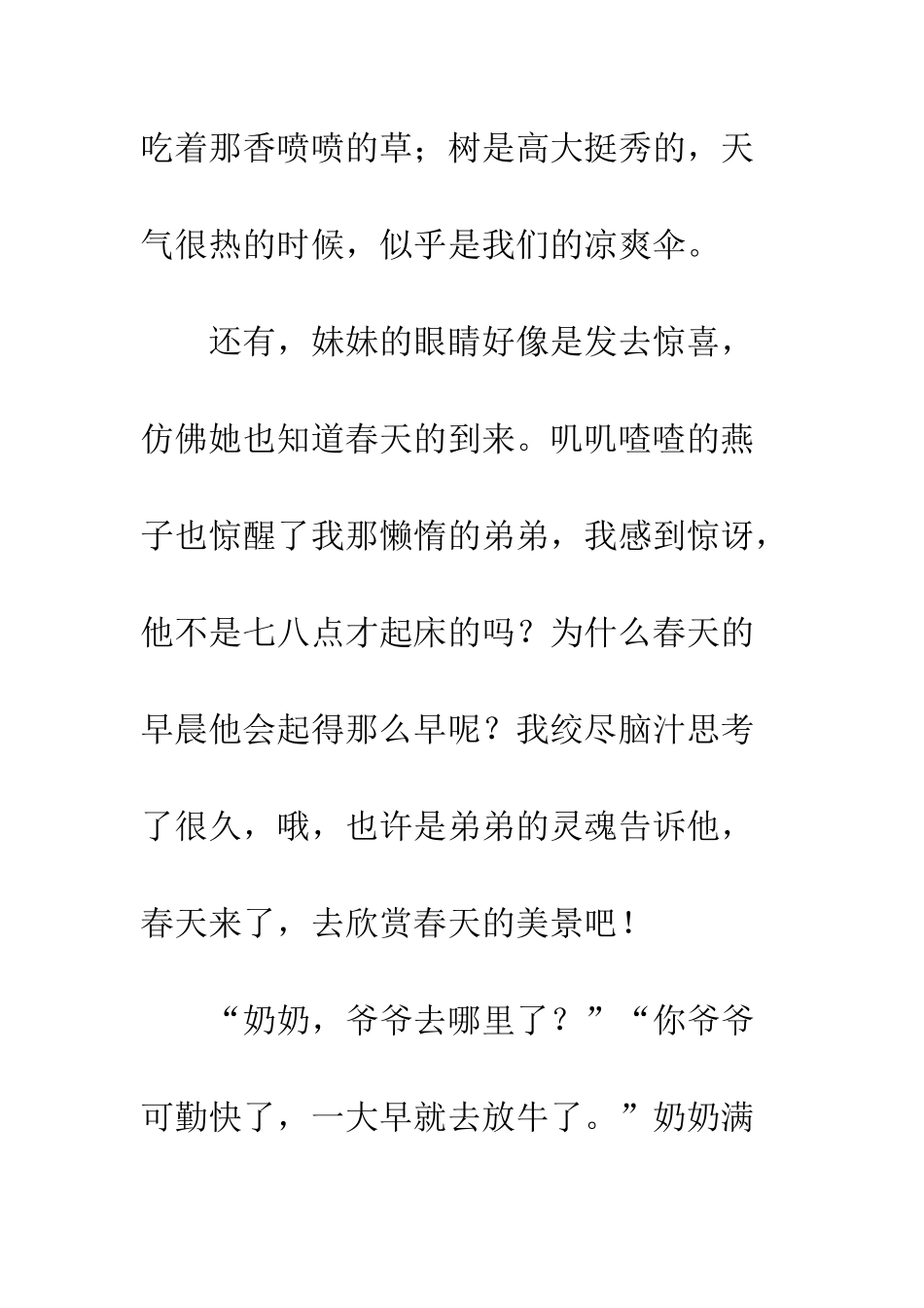 关于春天的作文春天的早晨_第2页