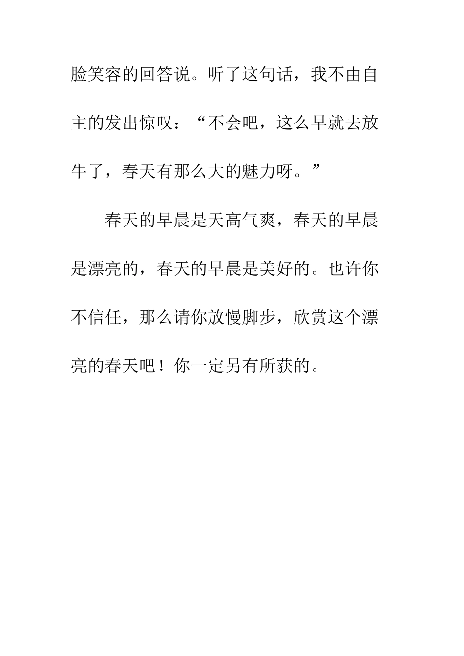 关于春天的作文春天的早晨_第3页