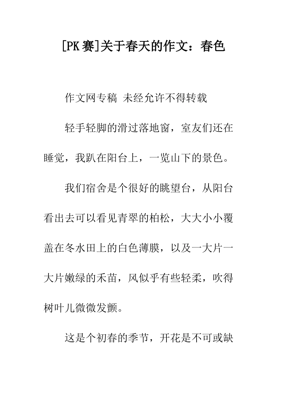 关于春天的作文春色_第1页