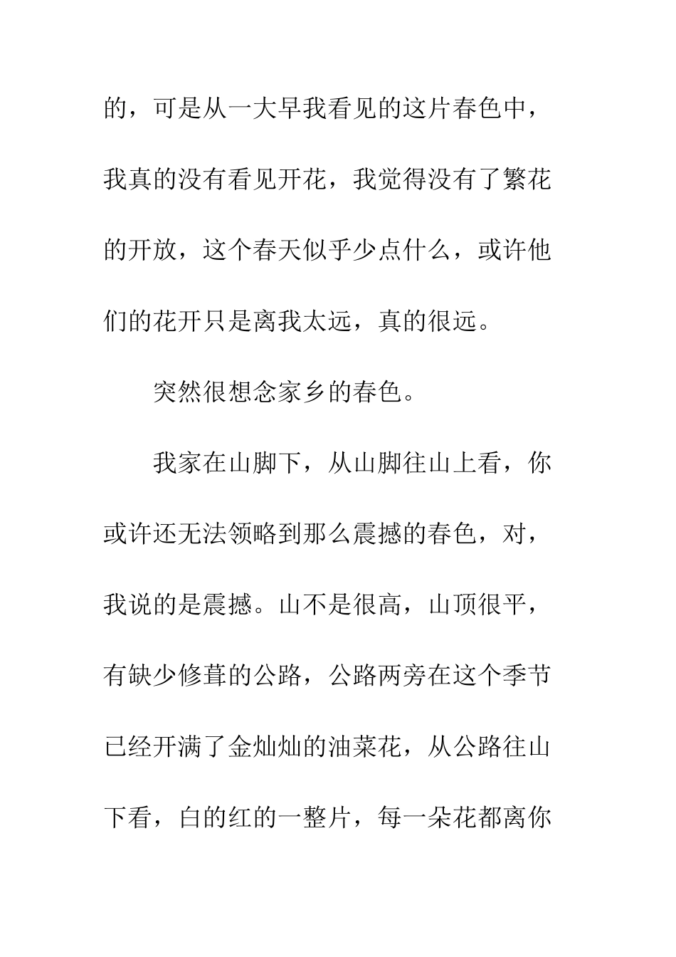 关于春天的作文春色_第2页