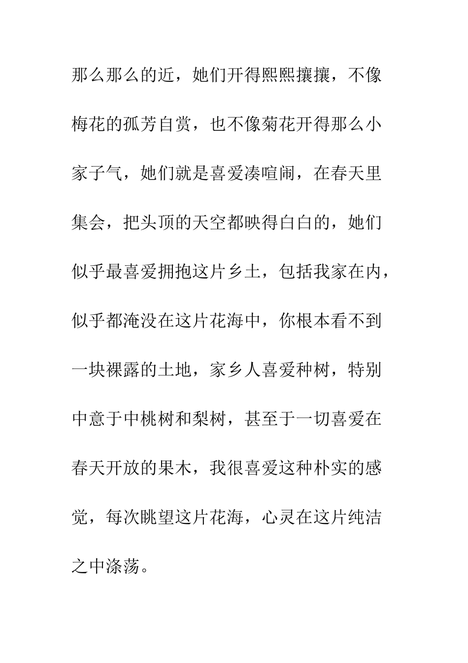 关于春天的作文春色_第3页