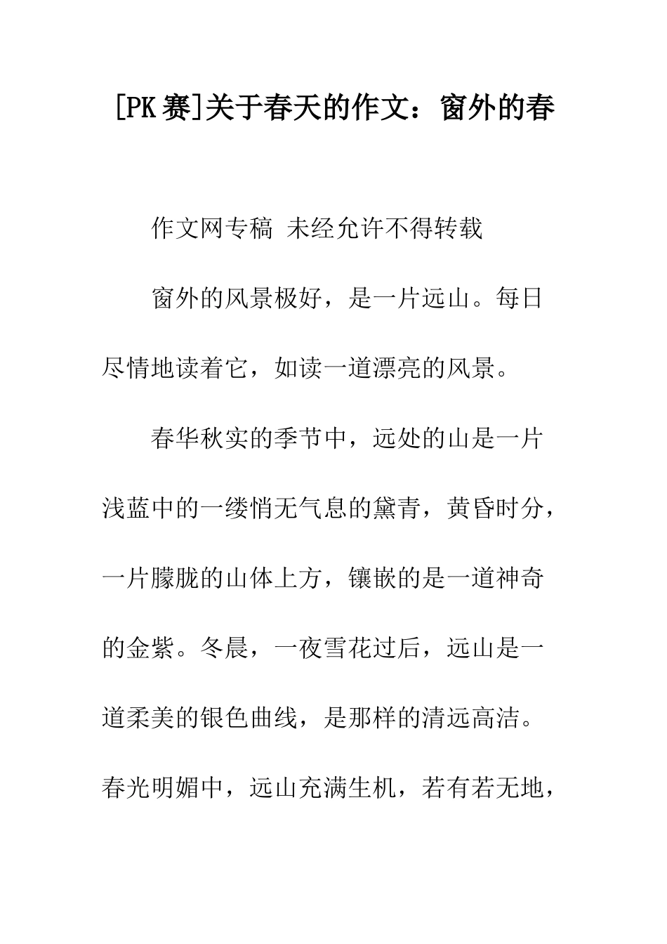 关于春天的作文窗外的春_第1页