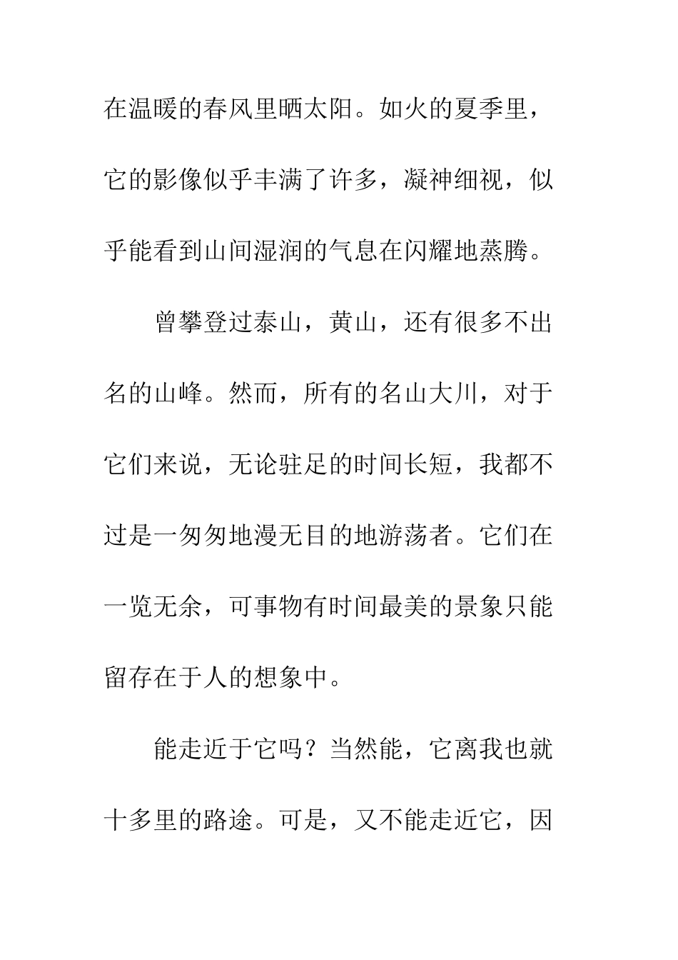 关于春天的作文窗外的春_第2页