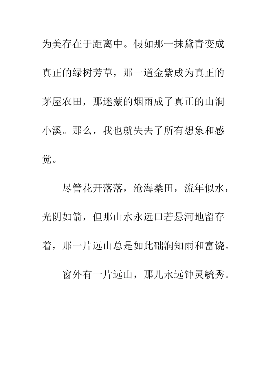 关于春天的作文窗外的春_第3页