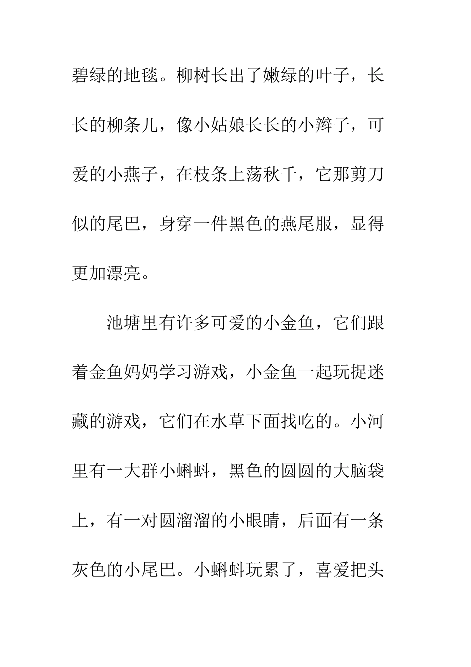 关于春天的作文触摸春天_第2页