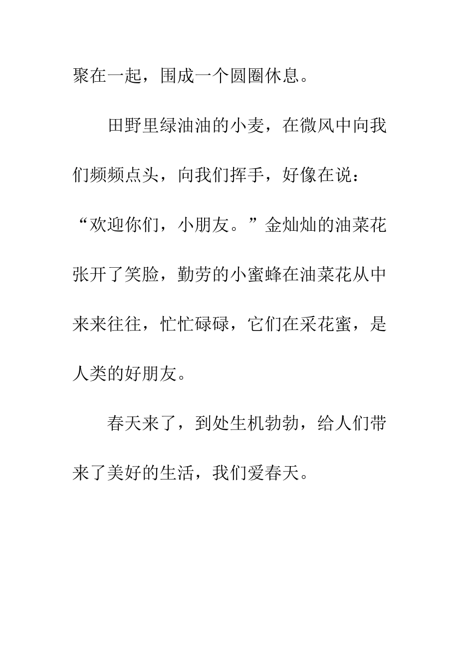 关于春天的作文触摸春天_第3页