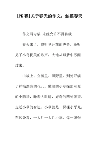 关于春天的作文触摸春天