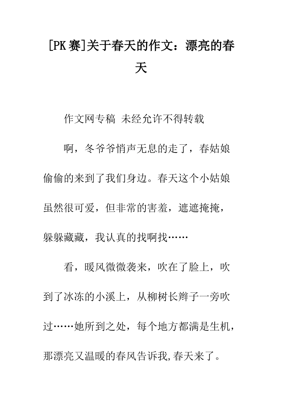 关于春天的作文美丽的春天_第1页