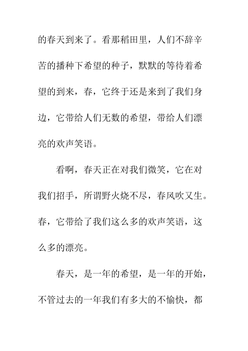 关于春天的作文春天来了_第2页