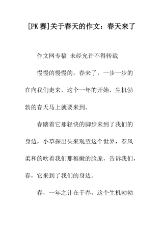 关于春天的作文春天来了
