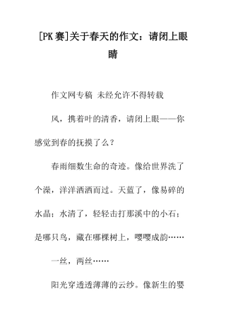 关于春天的作文请闭上眼睛
