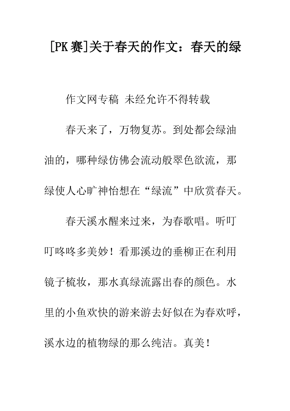 关于春天的作文春天的绿_第1页