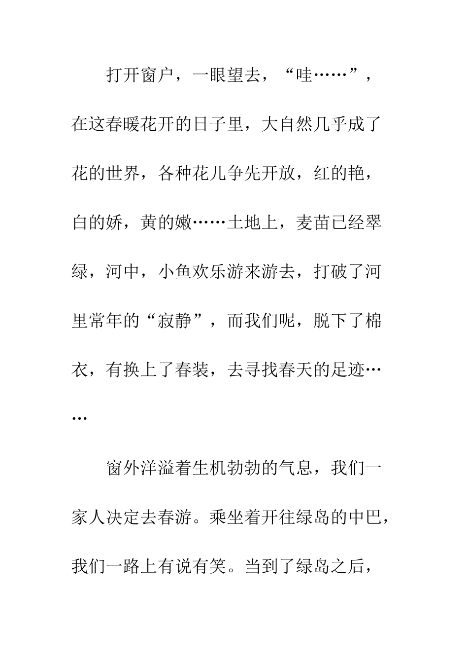 关于春游的作文快乐的春游_第2页