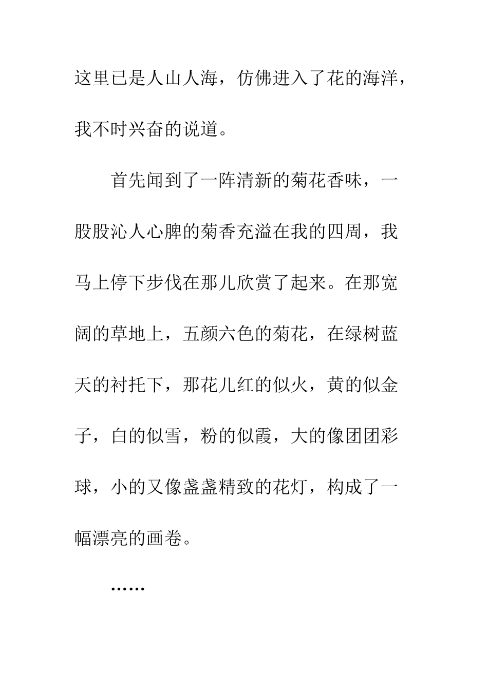 关于春游的作文快乐的春游_第3页