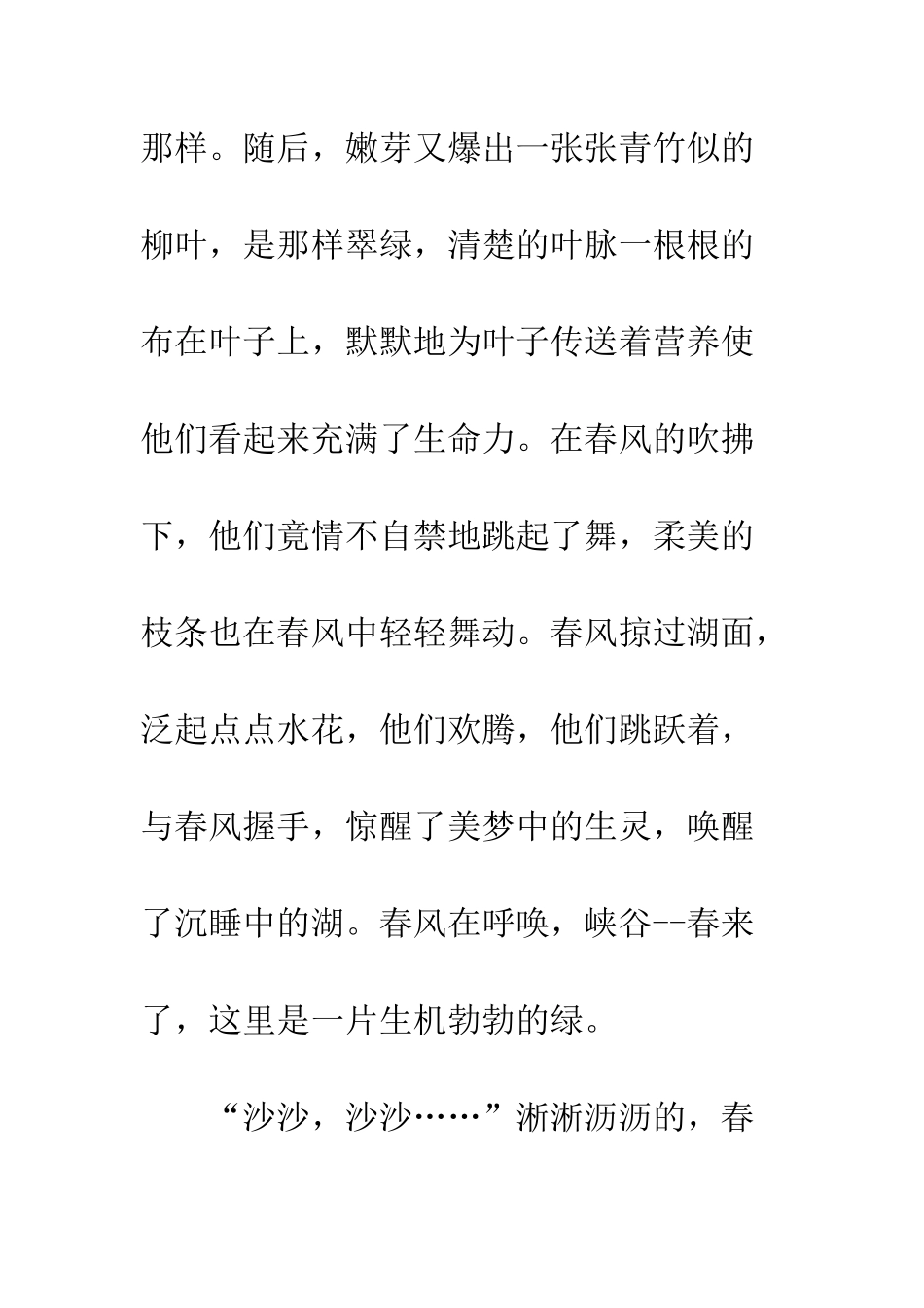 关于春游的作文峡谷春色_第2页