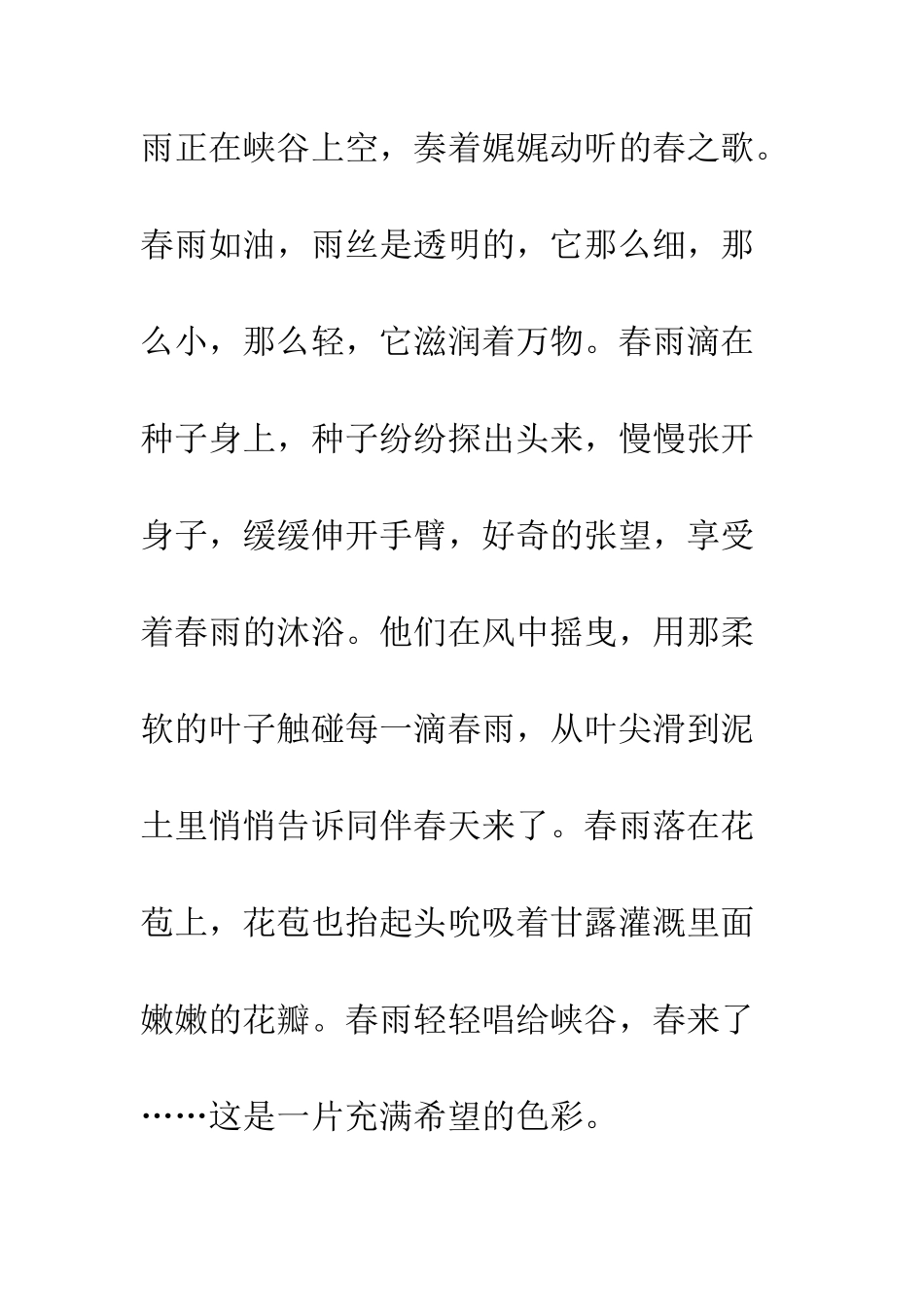 关于春游的作文峡谷春色_第3页