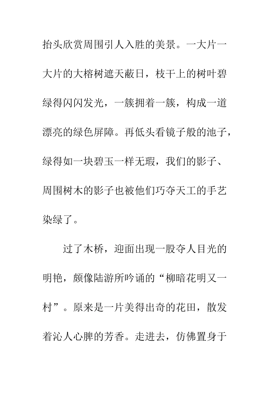 关于春游的作文春日游乡_第2页