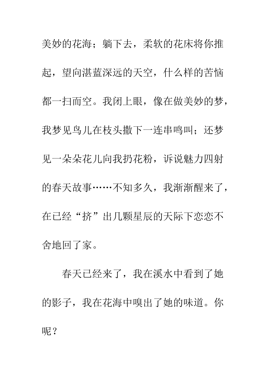 关于春游的作文春日游乡_第3页